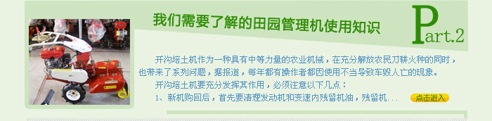老百姓使用開溝機前要謹記幾點