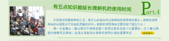 怎樣使用多功能微耕機壽命更長