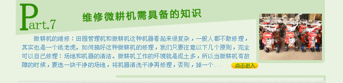 多功能微耕機壞了維修的辦法