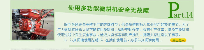 多功能微耕機操作過程注意什么