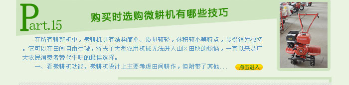 選購多功能微耕機需要了解的知識