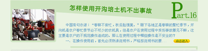 開溝培土機安全的操作技術