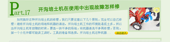 開溝培土機壞了如何修