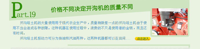開溝培土機的質量決定它的價格
